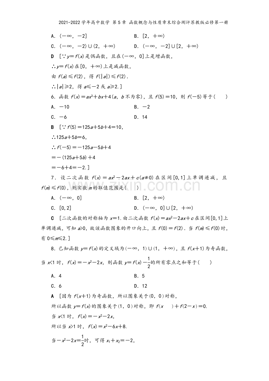 2021-2022学年高中数学-第5章-函数概念与性质章末综合测评苏教版必修第一册.doc_第3页