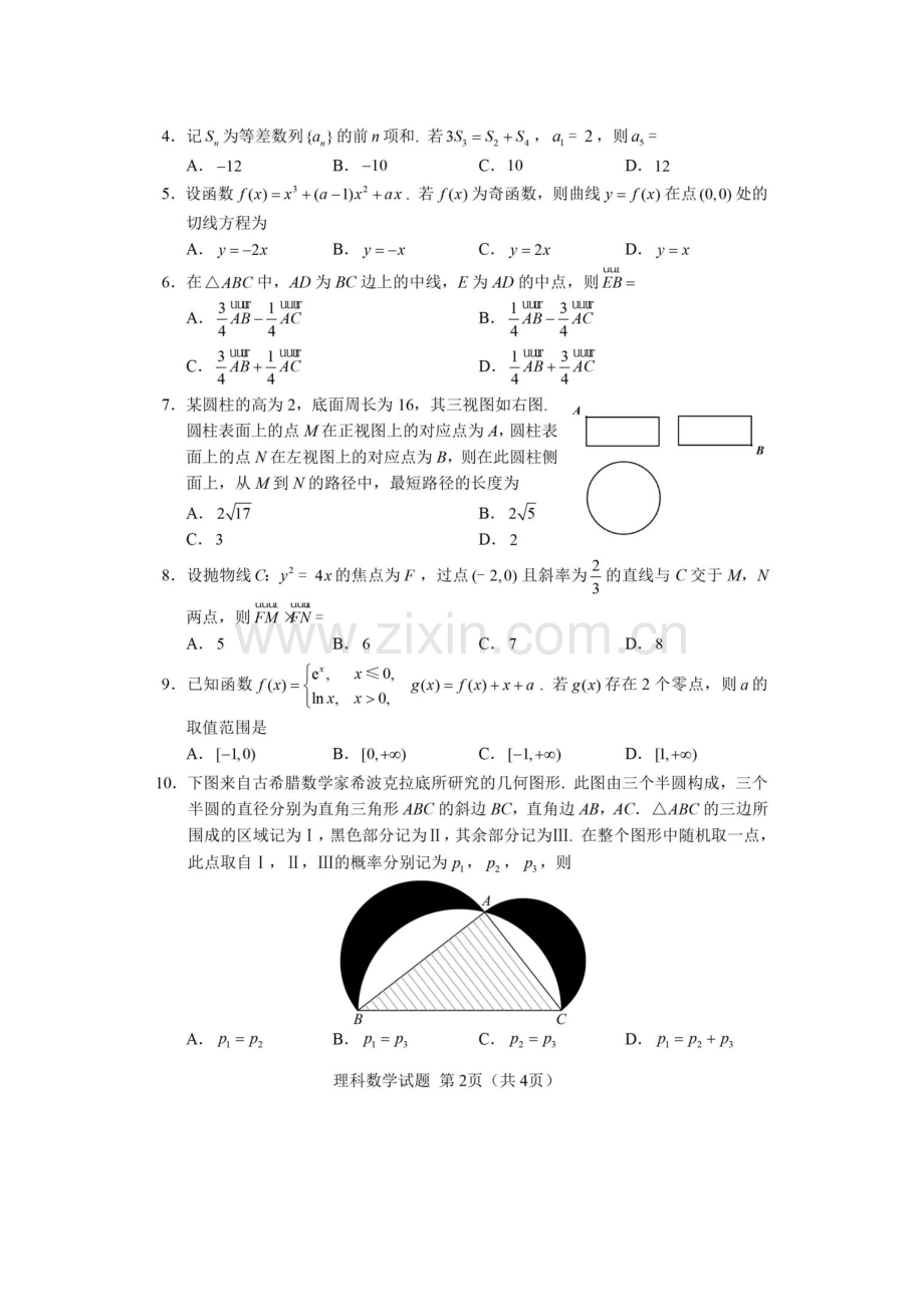 2018年高考全国卷1数学试题及答案(理科).doc_第2页