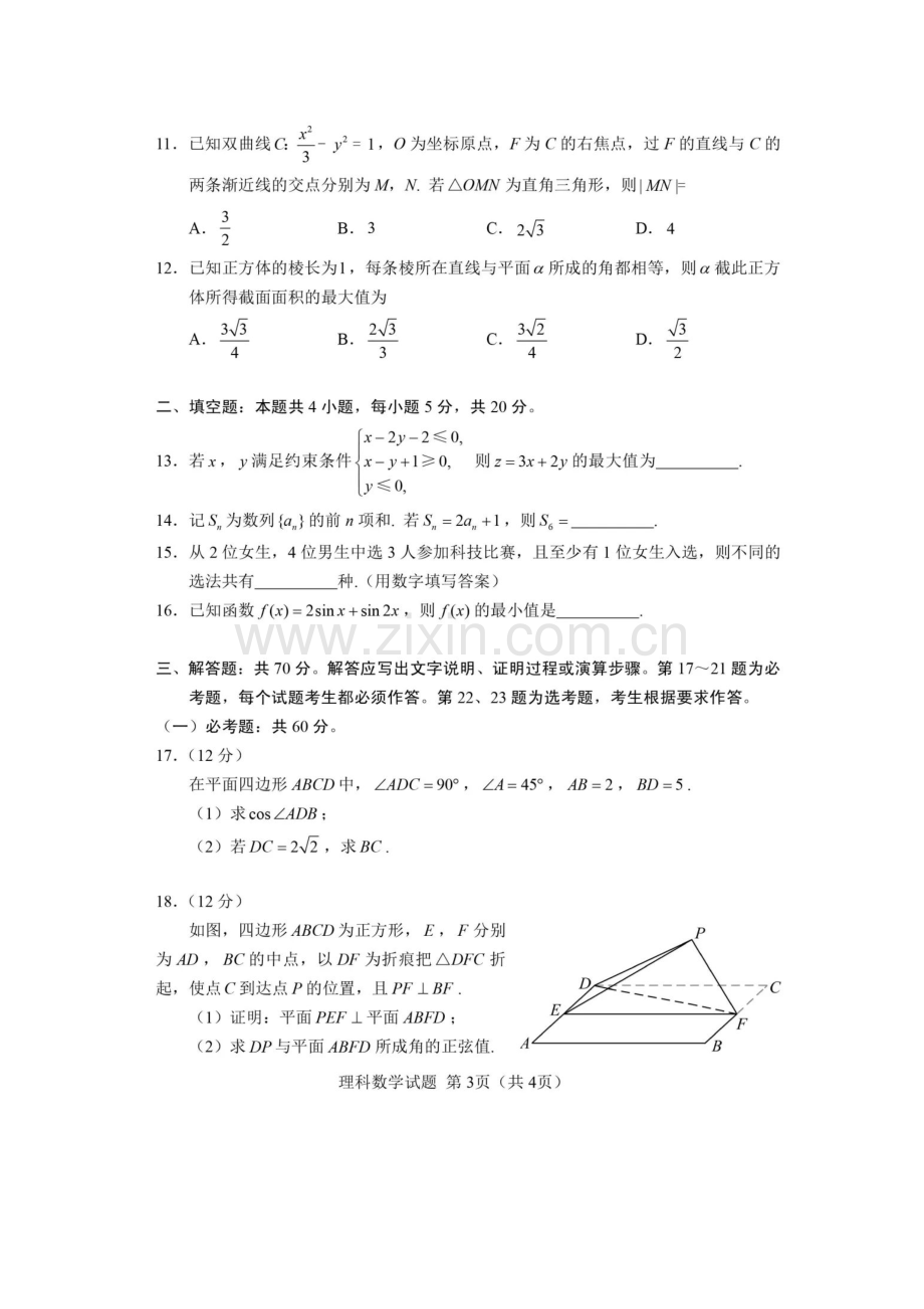 2018年高考全国卷1数学试题及答案(理科).doc_第3页