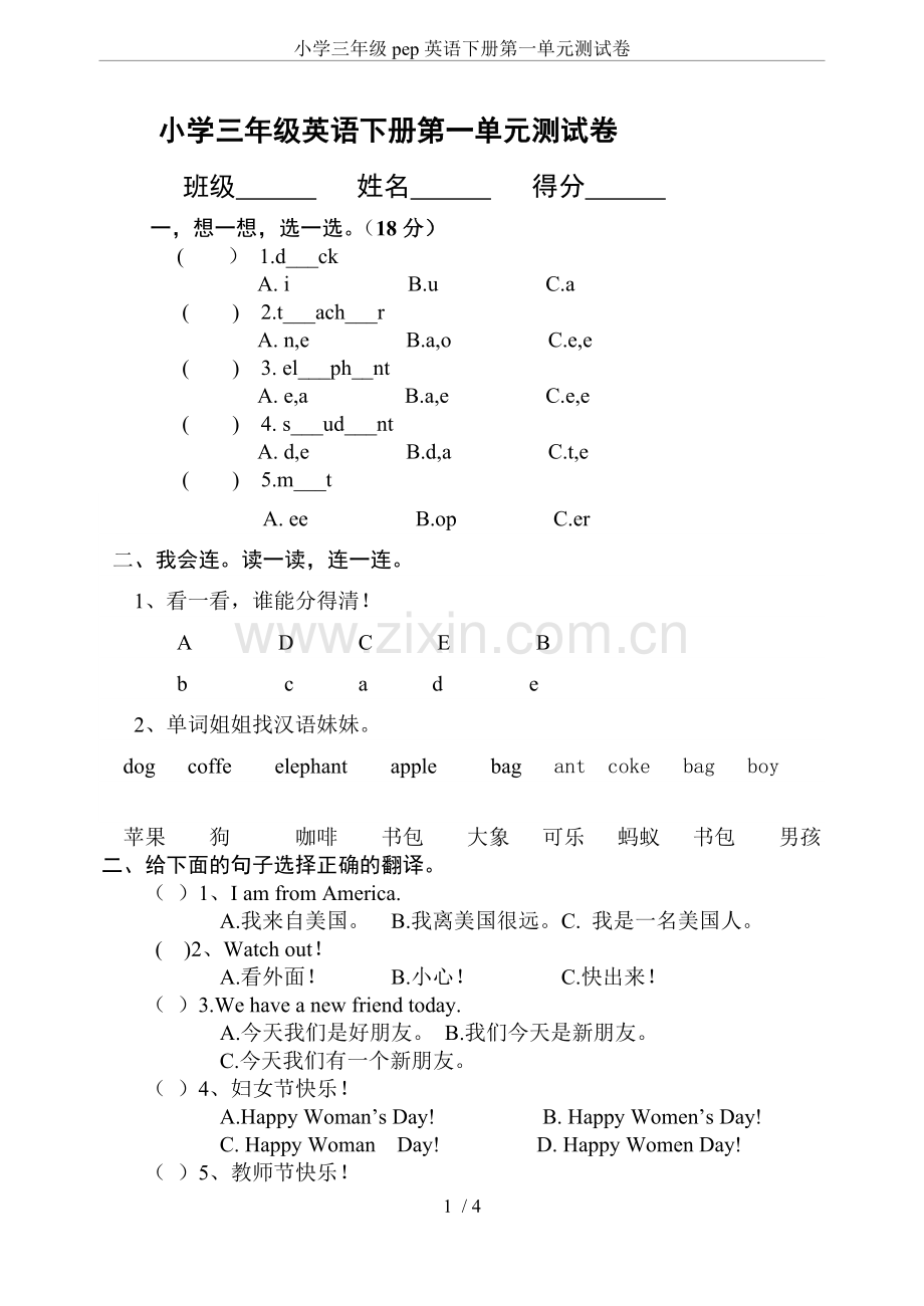 小学三年级pep英语下册第一单元测试卷.doc_第1页