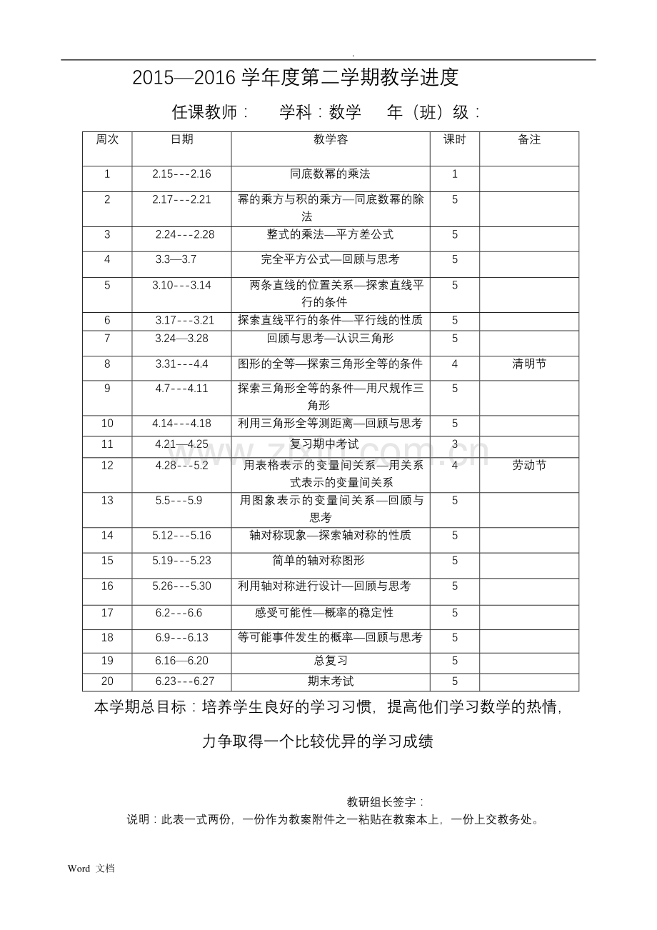 新北师大版七年级数学下全册教案.doc_第1页