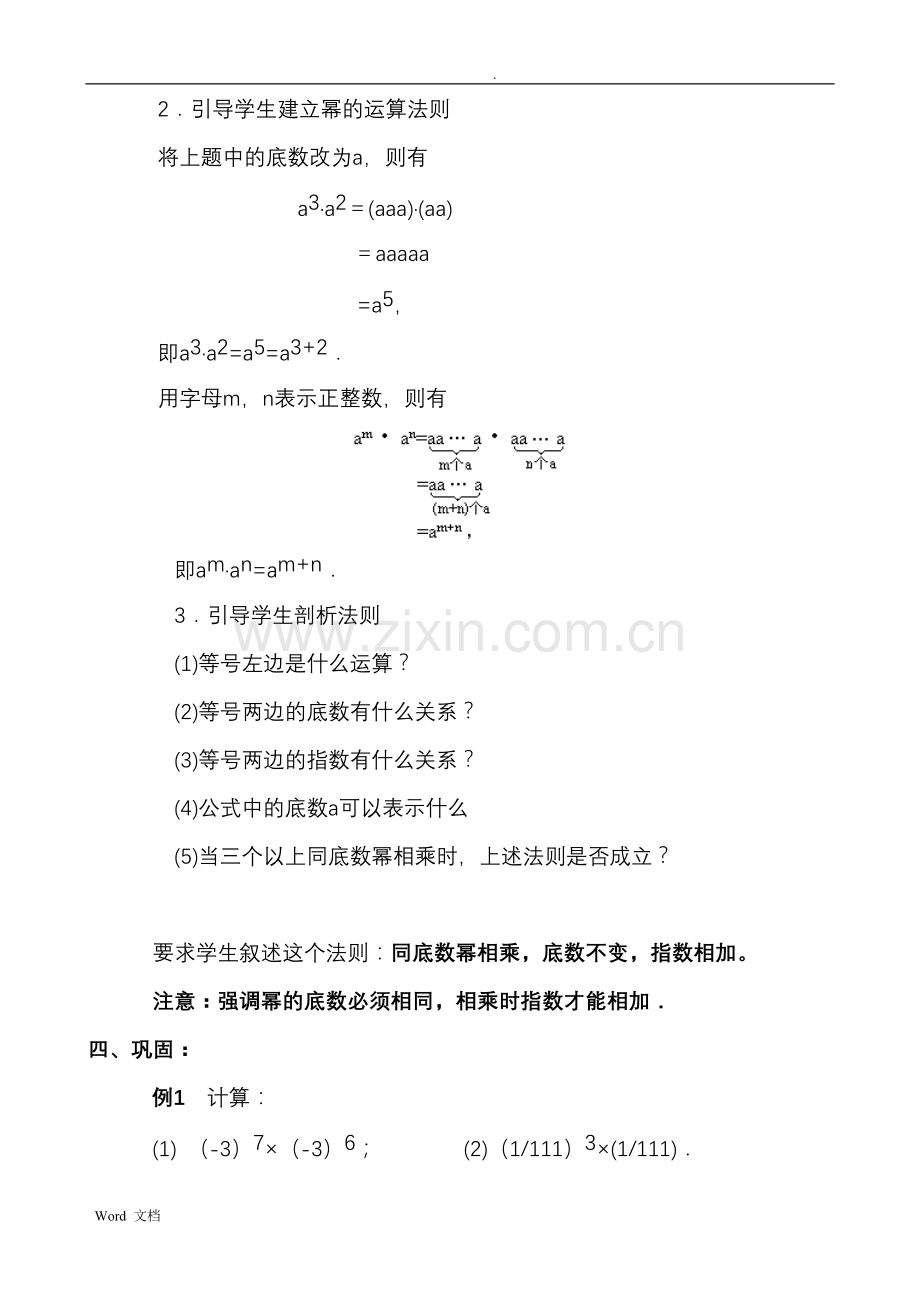 新北师大版七年级数学下全册教案.doc_第3页