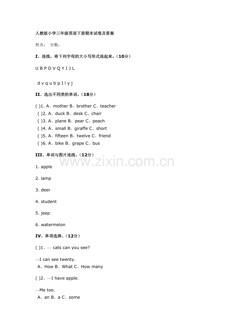 人教版小学三年级英语下册期末试卷(含答案).doc_第1页