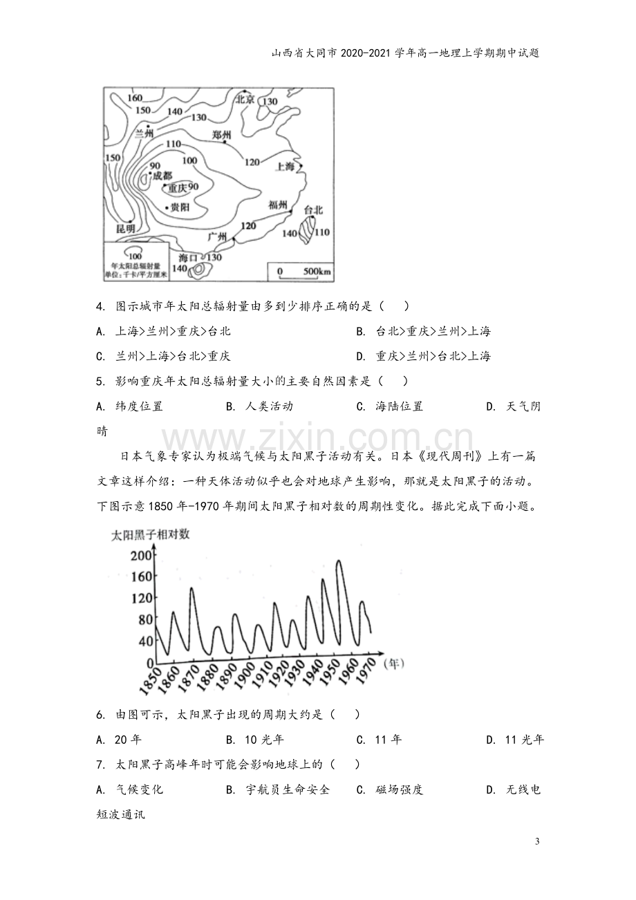 山西省大同市2020-2021学年高一地理上学期期中试题.doc_第3页