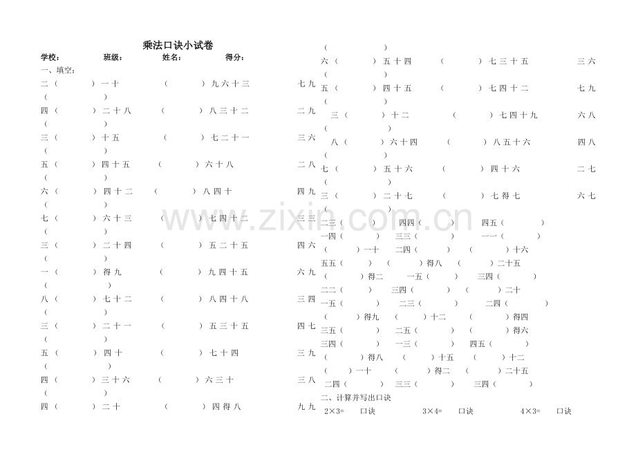 九九乘法口诀练习题：.doc_第1页