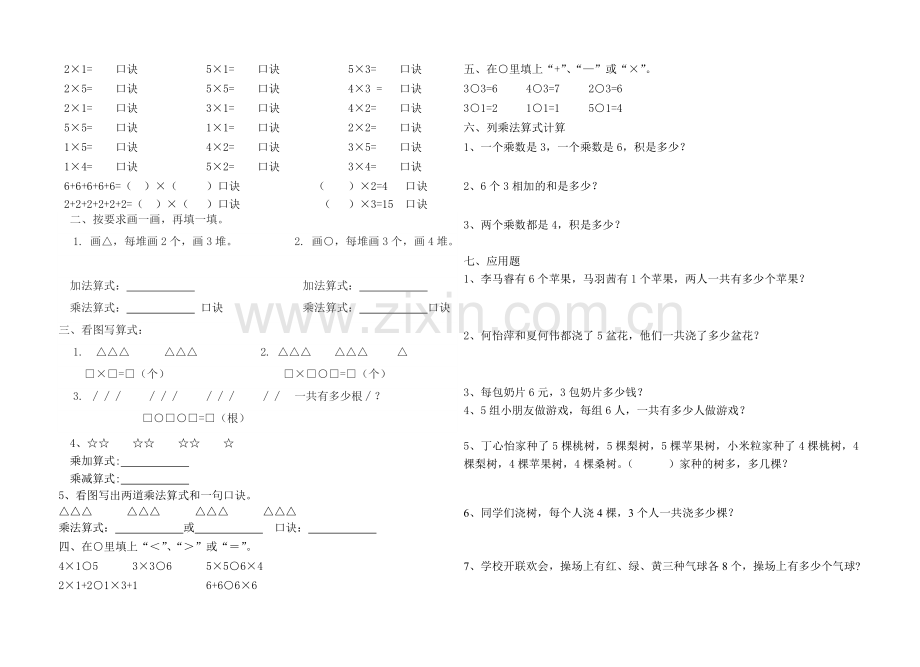 九九乘法口诀练习题：.doc_第2页