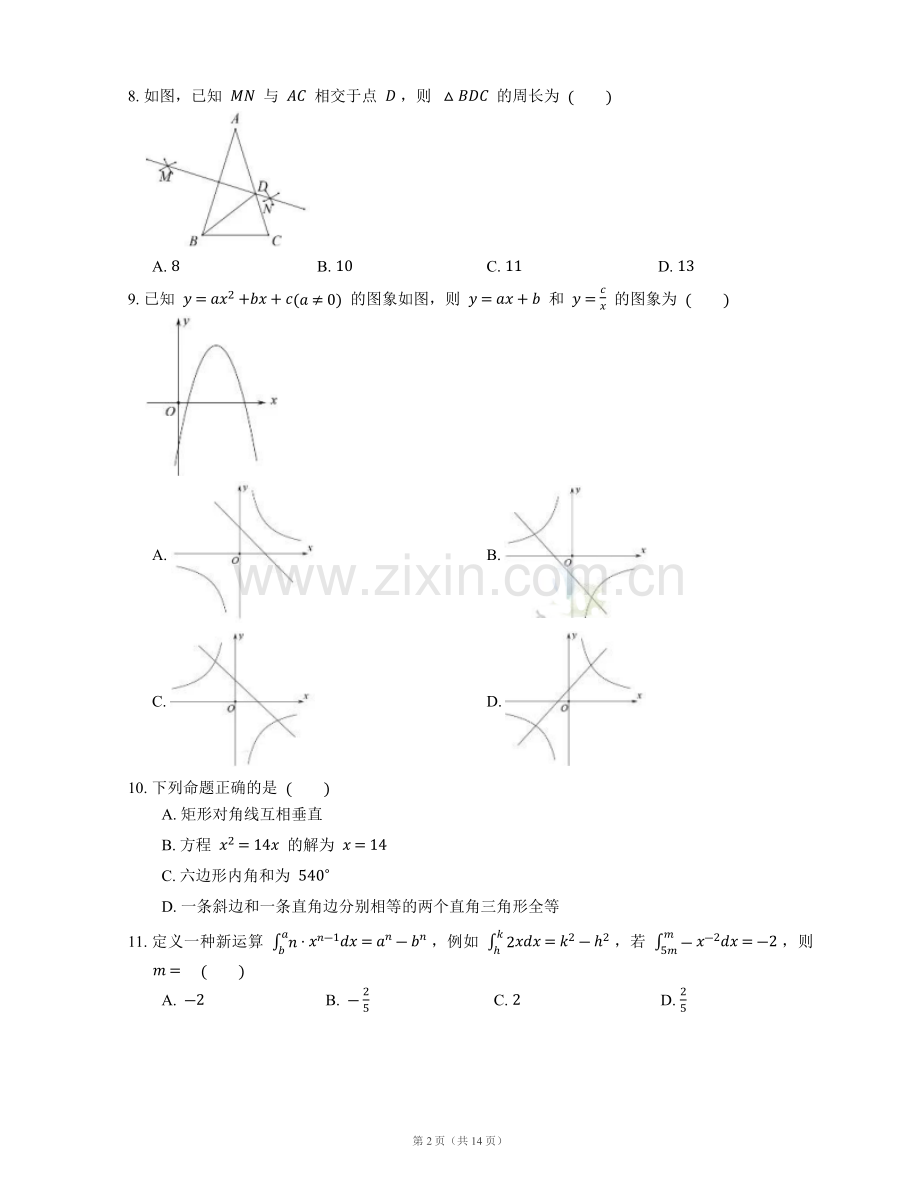 2019年深圳中考数学试卷(详细答案版本).doc_第2页