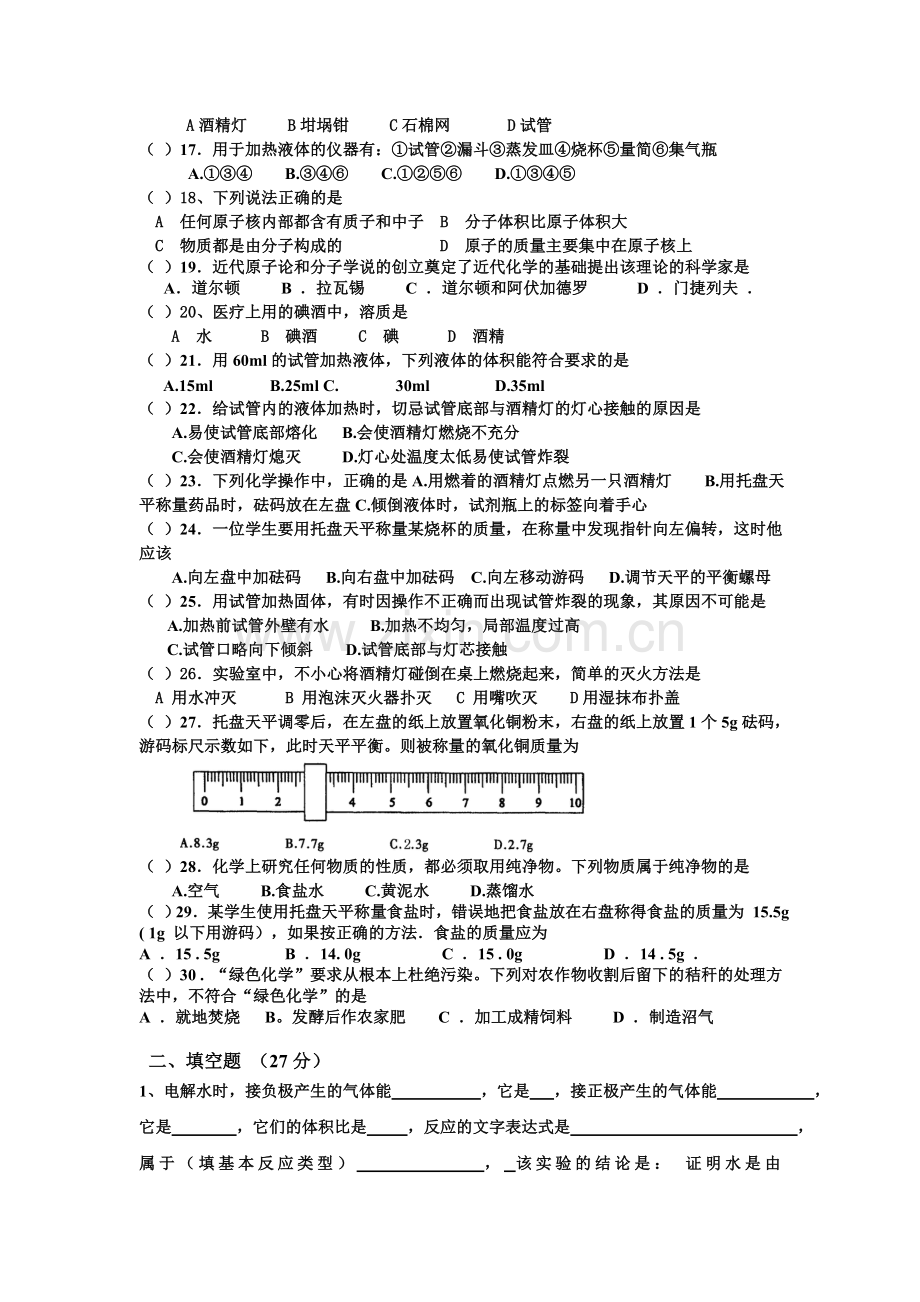 鲁教版九年级化学(上)期中试题.doc_第2页