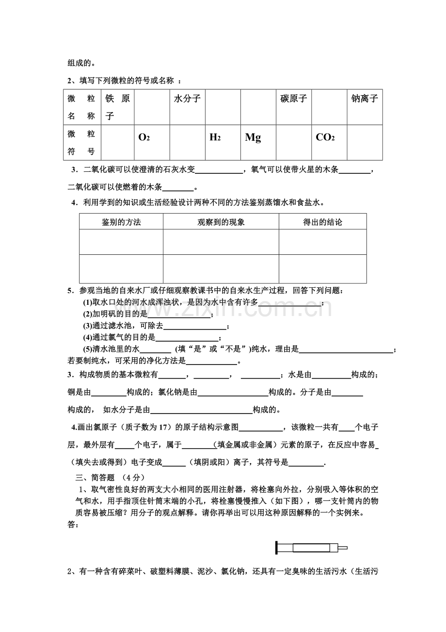 鲁教版九年级化学(上)期中试题.doc_第3页