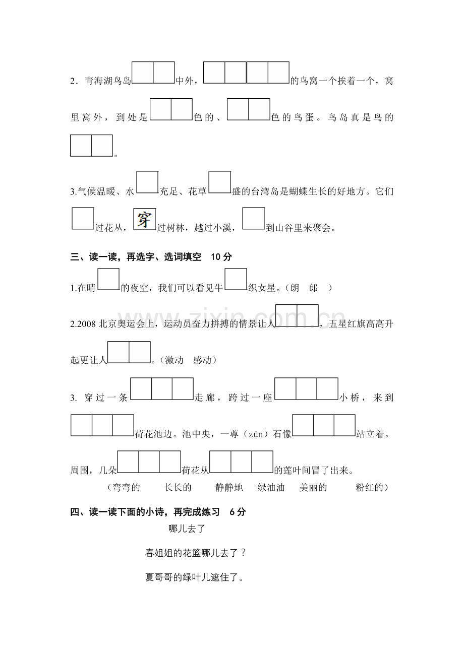 人教新课标语文二年级下学期期末测试卷11.doc_第3页