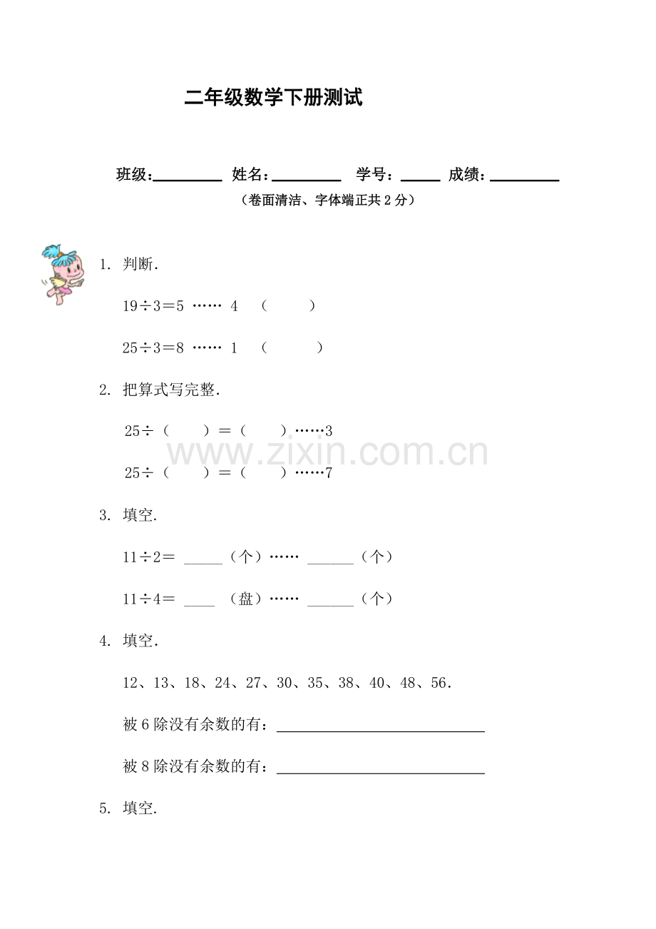 小学二年级数学下册第一单元测试题及答案.doc_第1页