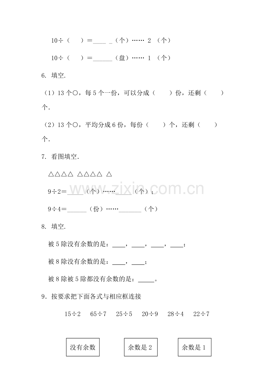 小学二年级数学下册第一单元测试题及答案.doc_第2页