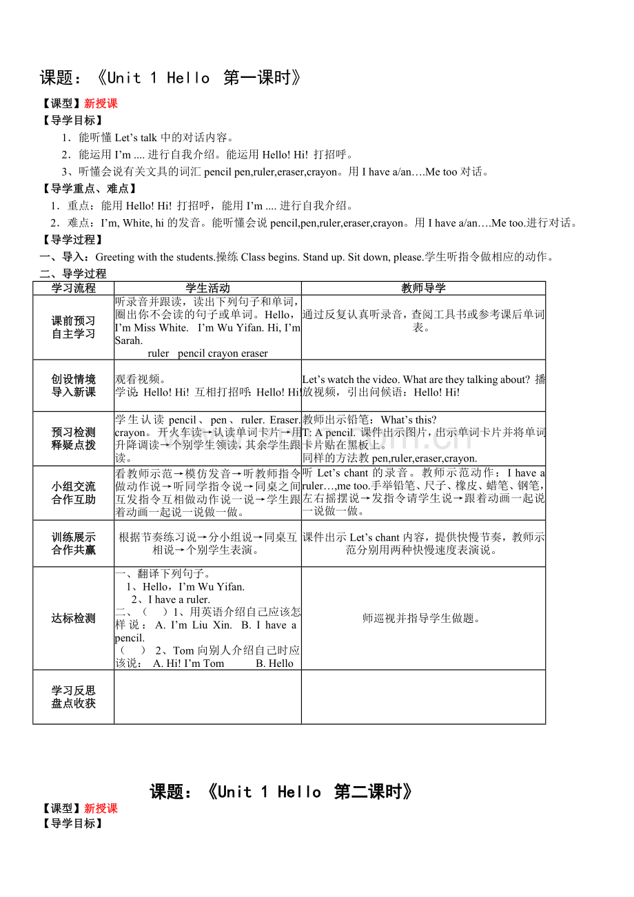 【教案设计】人教版三年级英语上册Unit-1-单元教案-9.doc_第1页