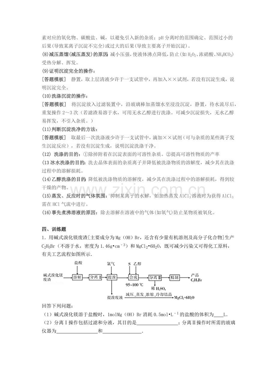 高考工艺流程题解题技巧答案.doc_第2页