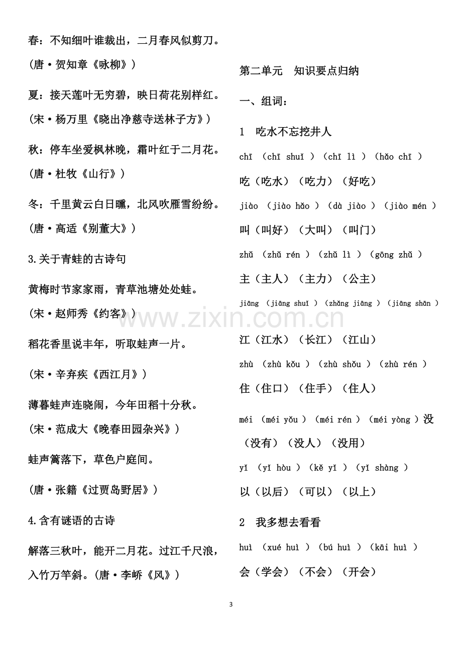 部编版一年级语文下册词语卷.doc_第3页