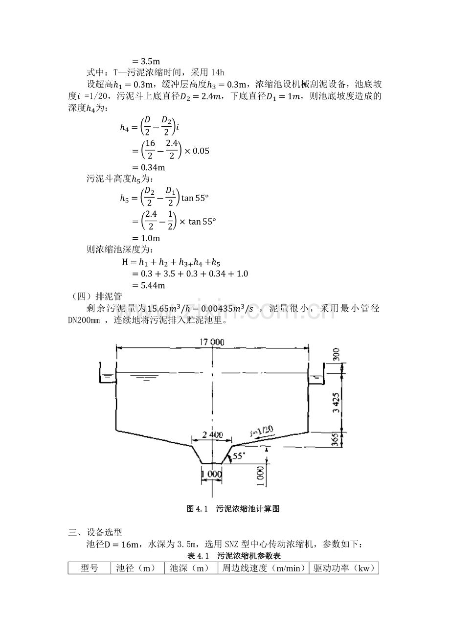 污泥重力浓缩池设计计算.doc_第2页