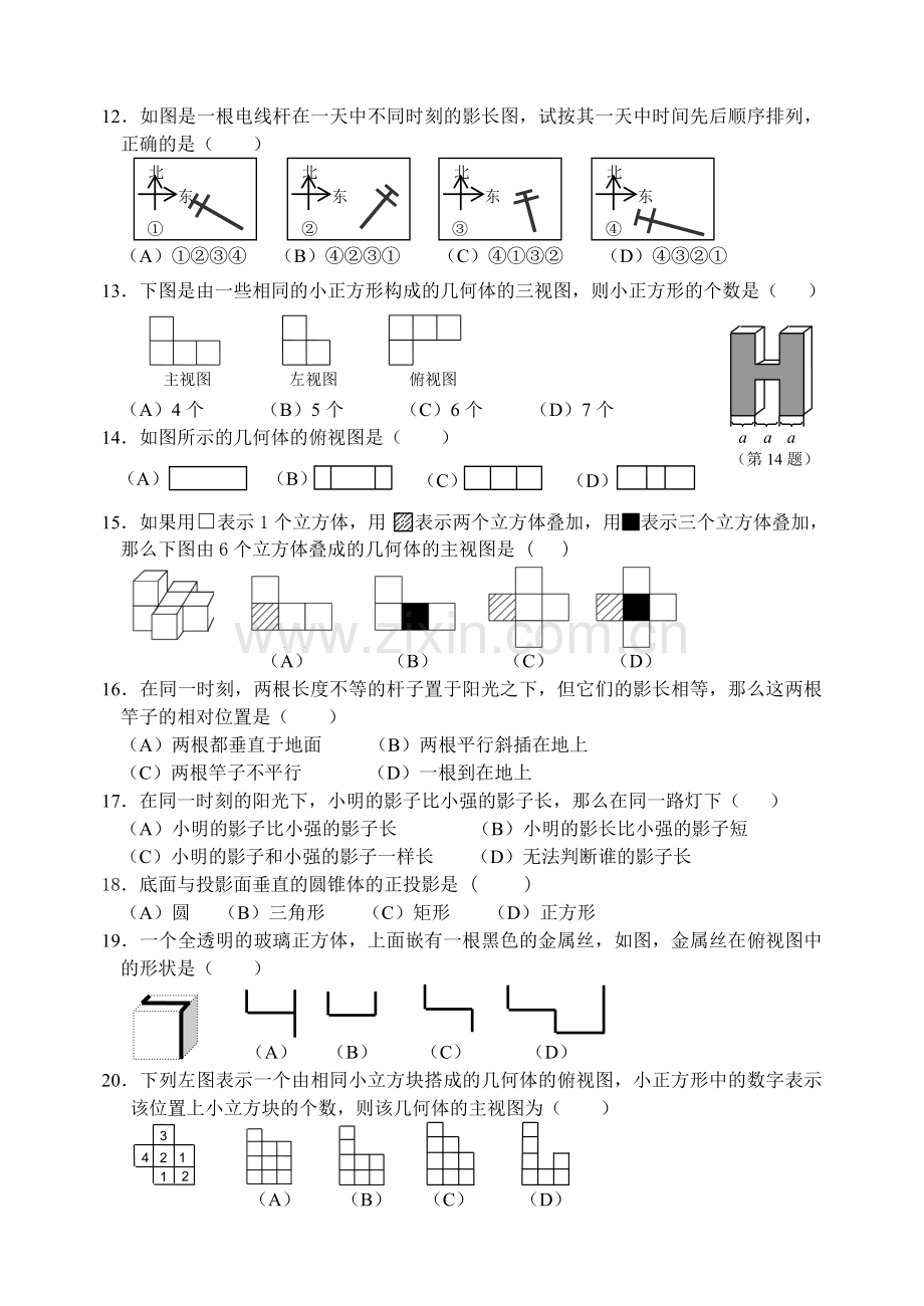 第29章《投影与视图》单元测试题(及答案).doc_第2页