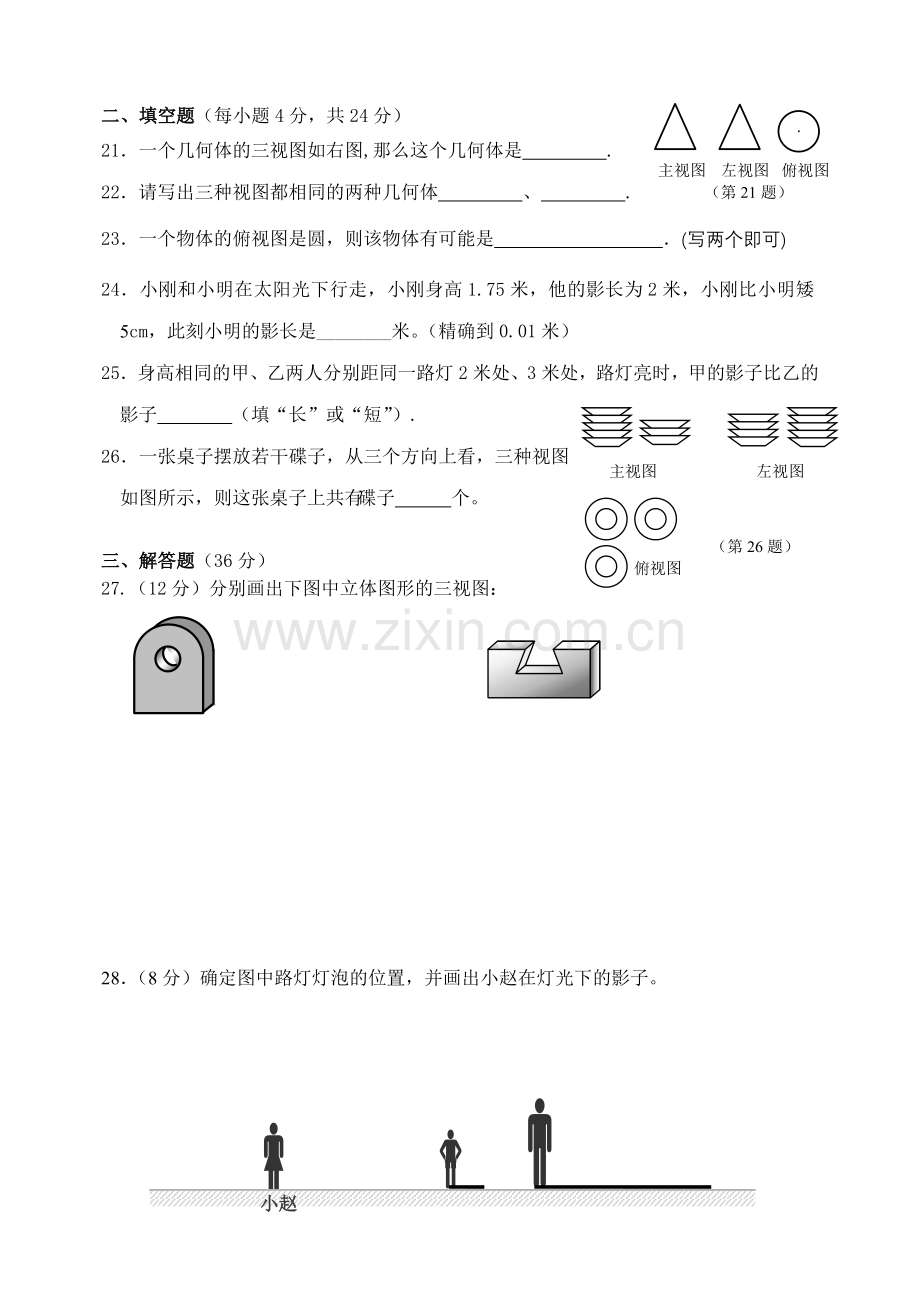 第29章《投影与视图》单元测试题(及答案).doc_第3页