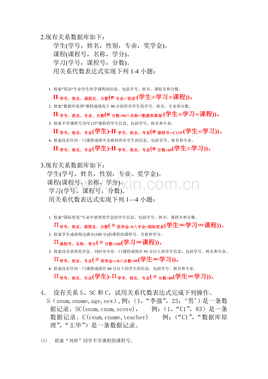 数据库关系代数习题.doc_第2页