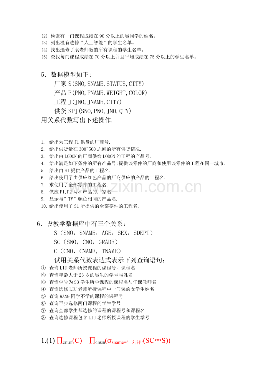 数据库关系代数习题.doc_第3页