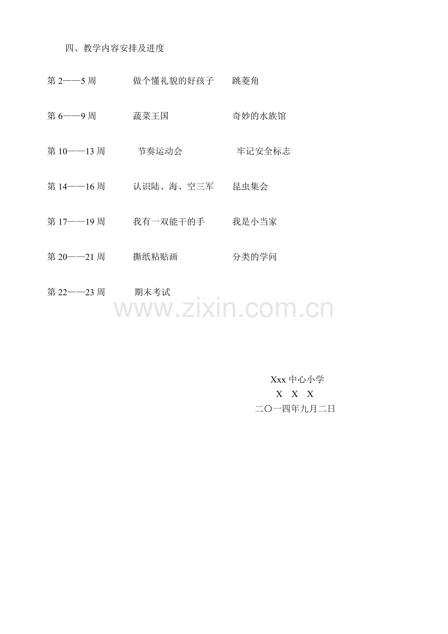 二年级上册综合实践活动计划.doc_第2页