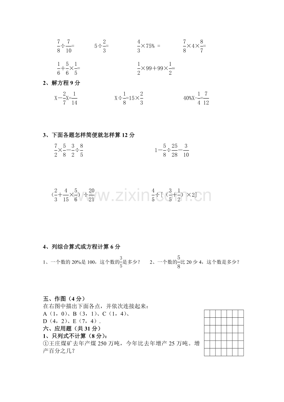 2017-2018北师大版小学六年级上册数学期末考试卷及答案.doc_第3页