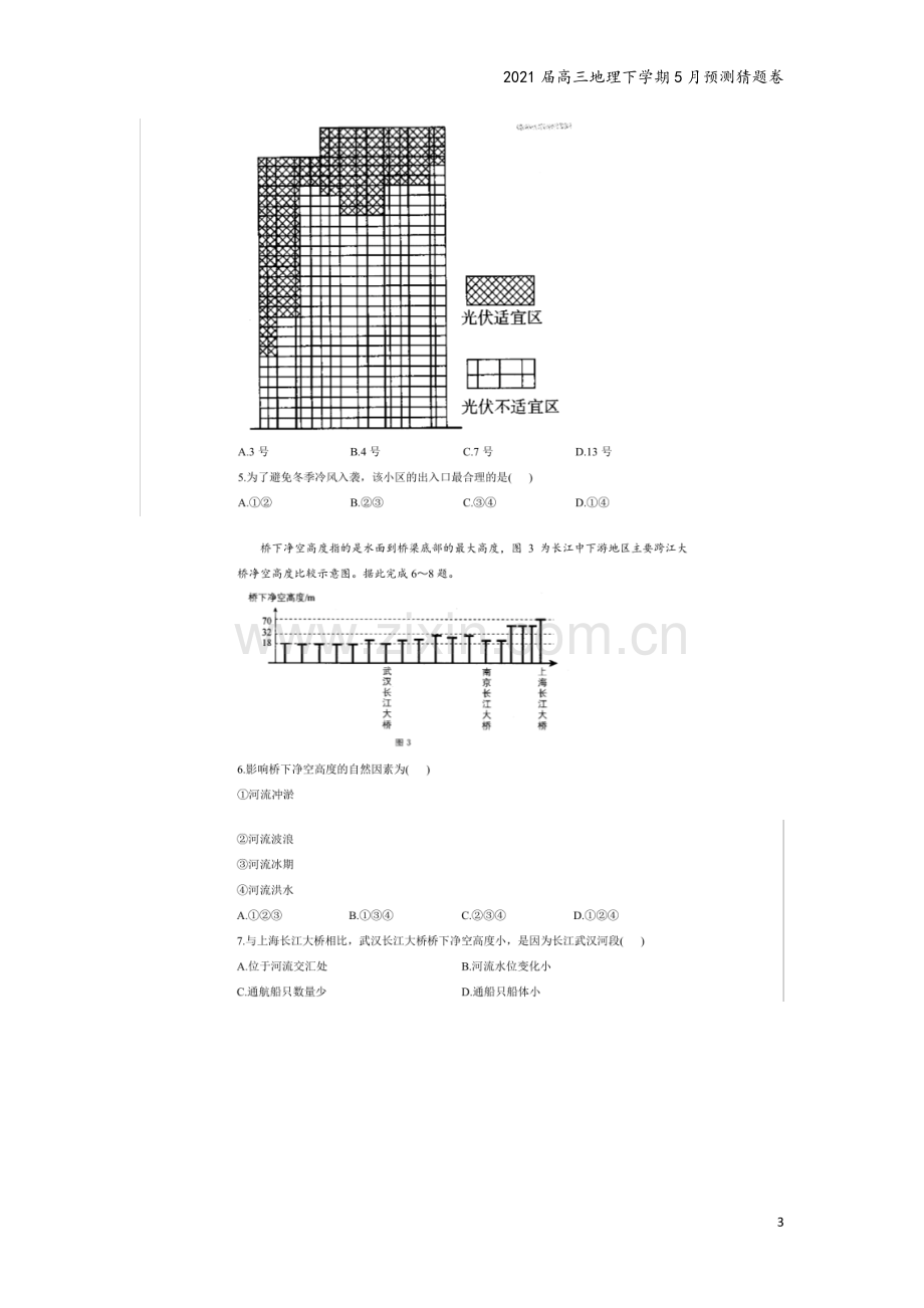 2021届高三地理下学期5月预测猜题卷.doc_第3页