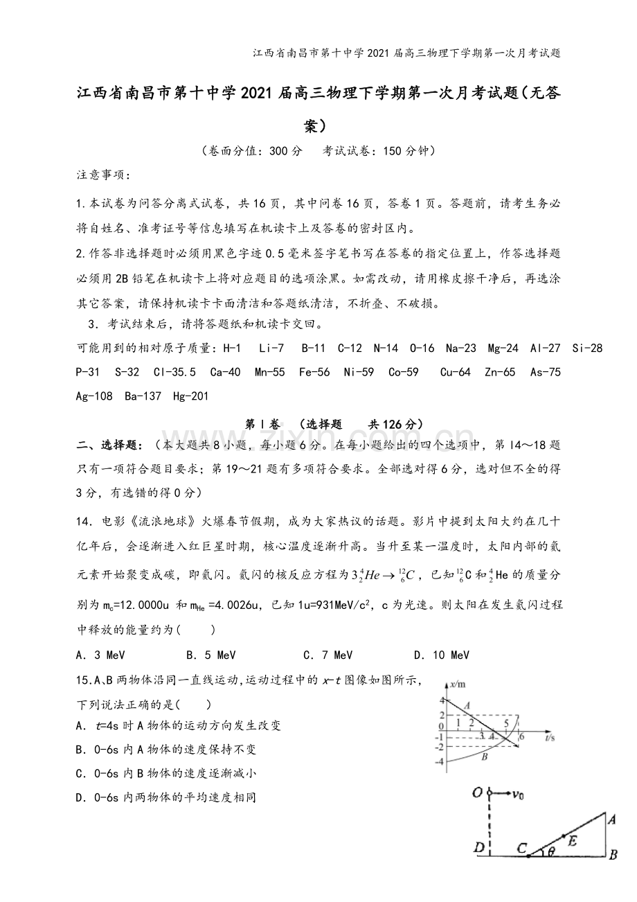 江西省南昌市第十中学2021届高三物理下学期第一次月考试题.doc_第2页