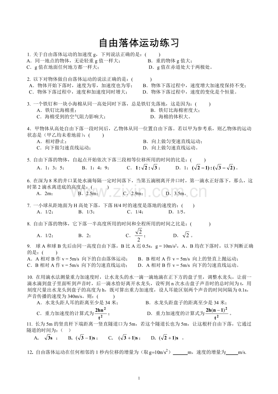 自由落体运动练习(有答案).doc_第1页