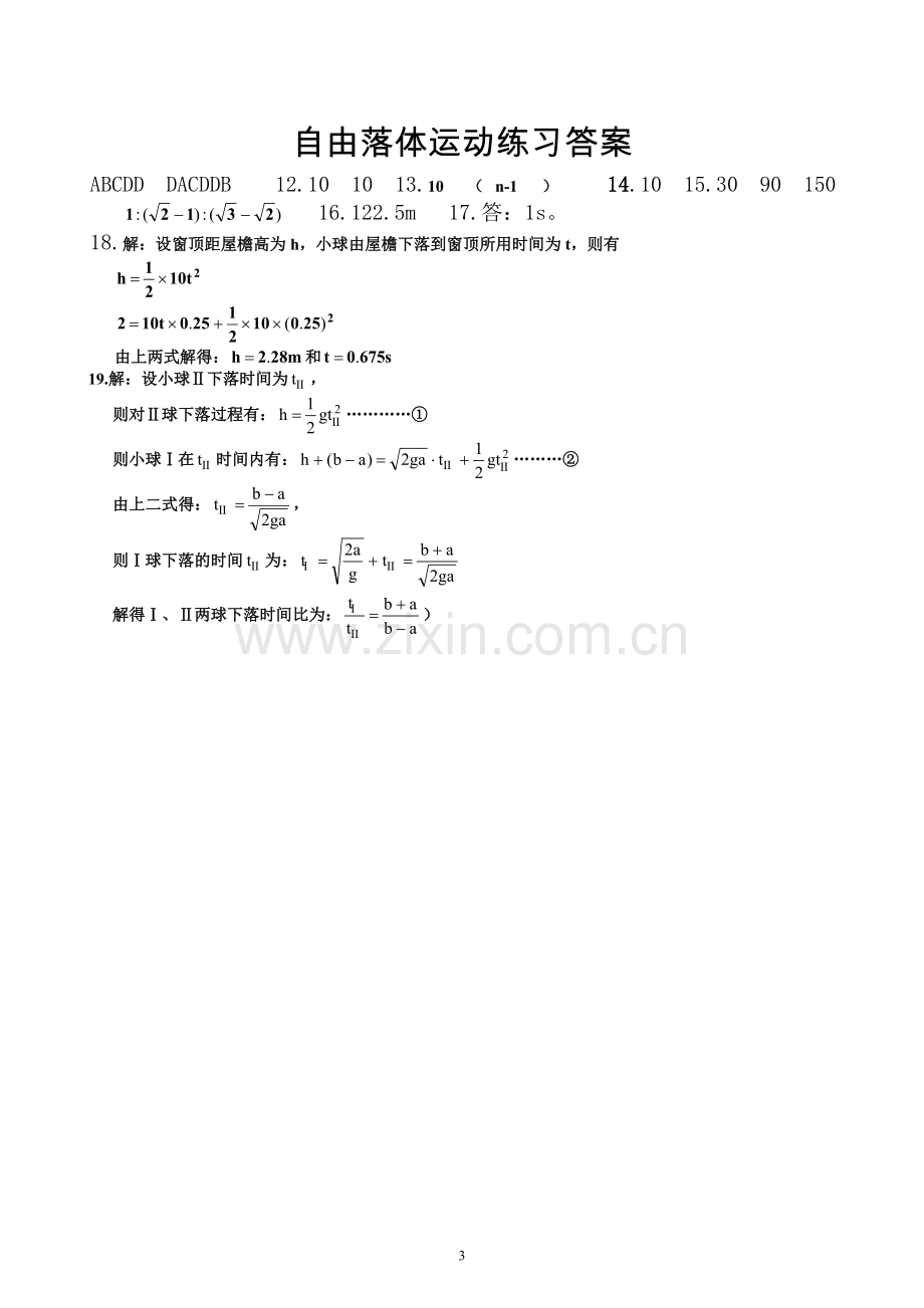 自由落体运动练习(有答案).doc_第3页