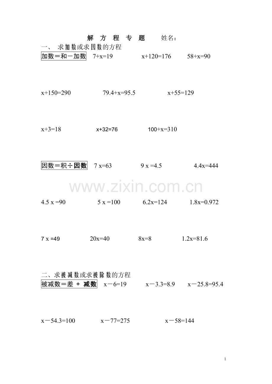 新人教版五年级上册数学解方程练习题(2).doc_第1页