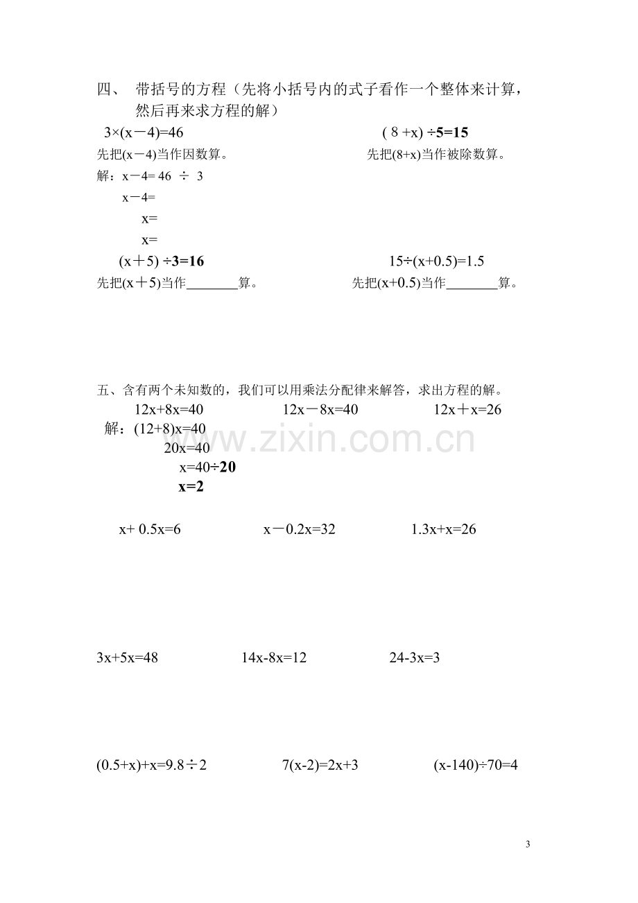 新人教版五年级上册数学解方程练习题(2).doc_第3页