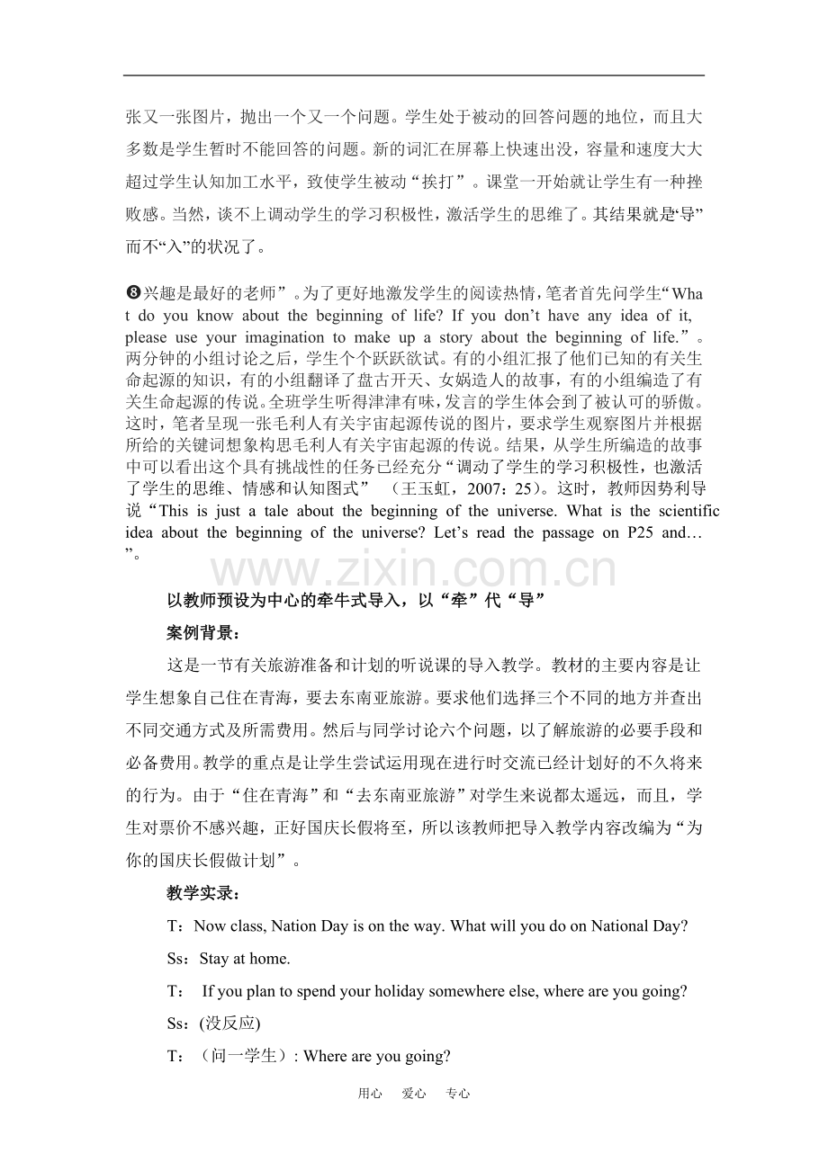 高中英语关于英语课导入的案例--“导”而不“入”.doc_第2页