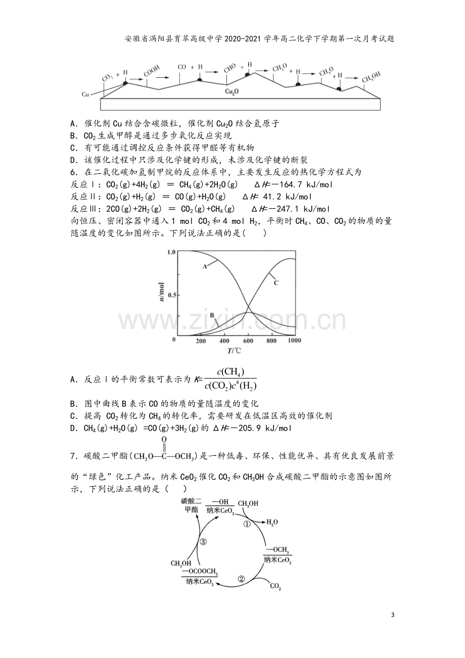 安徽省涡阳县育萃高级中学2020-2021学年高二化学下学期第一次月考试题.doc_第3页