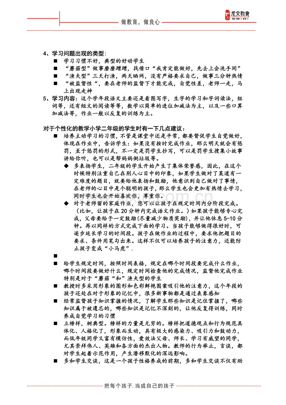 二年级学生学生特点和应对措施.doc_第2页