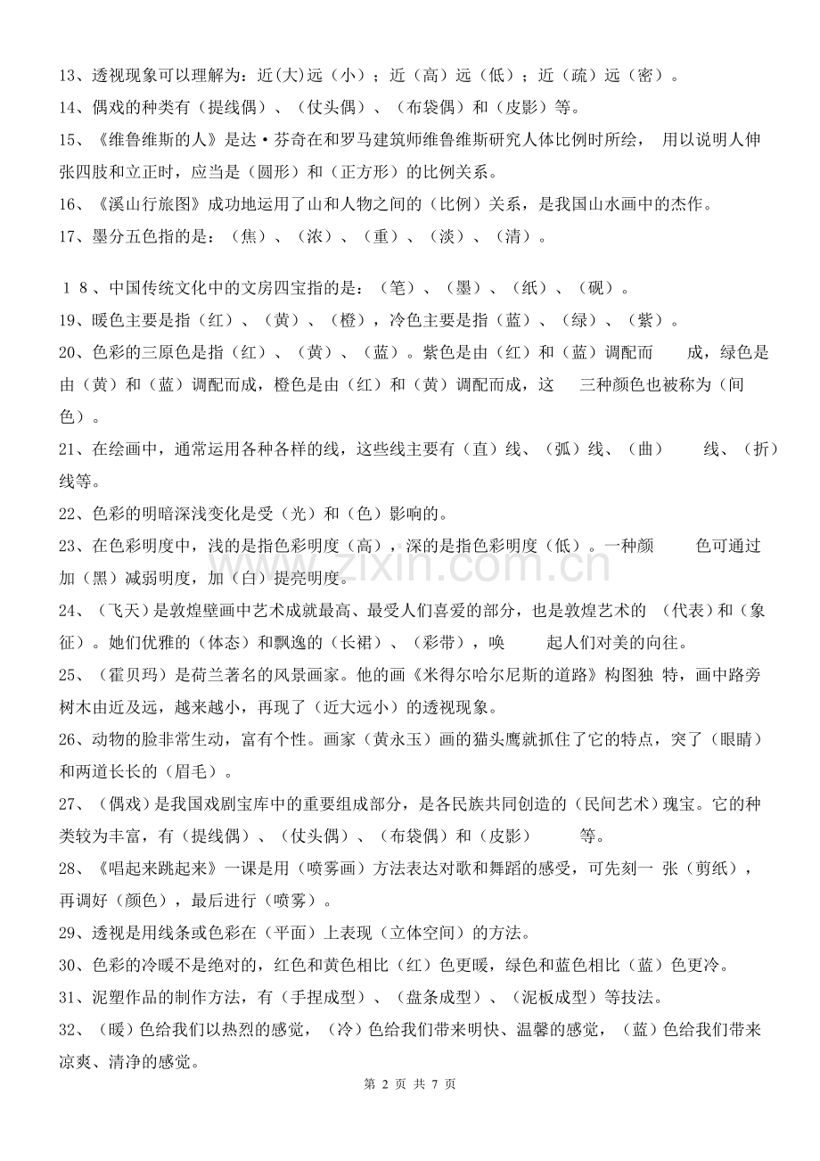 岭南版五年级美术复习及答案.doc_第2页