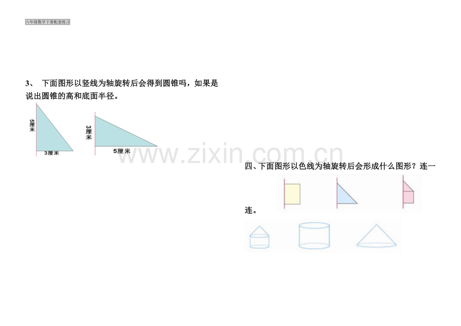 六年级数学下册圆锥的认识练习.doc_第2页