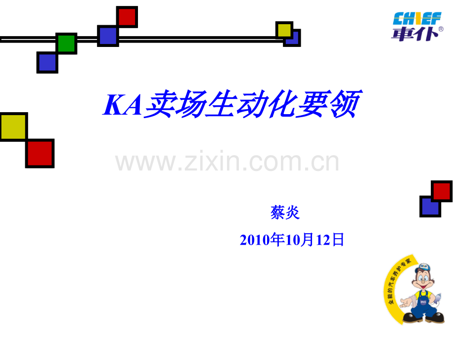 生动化陈列要领(ppt文档可编辑修改).ppt_第1页