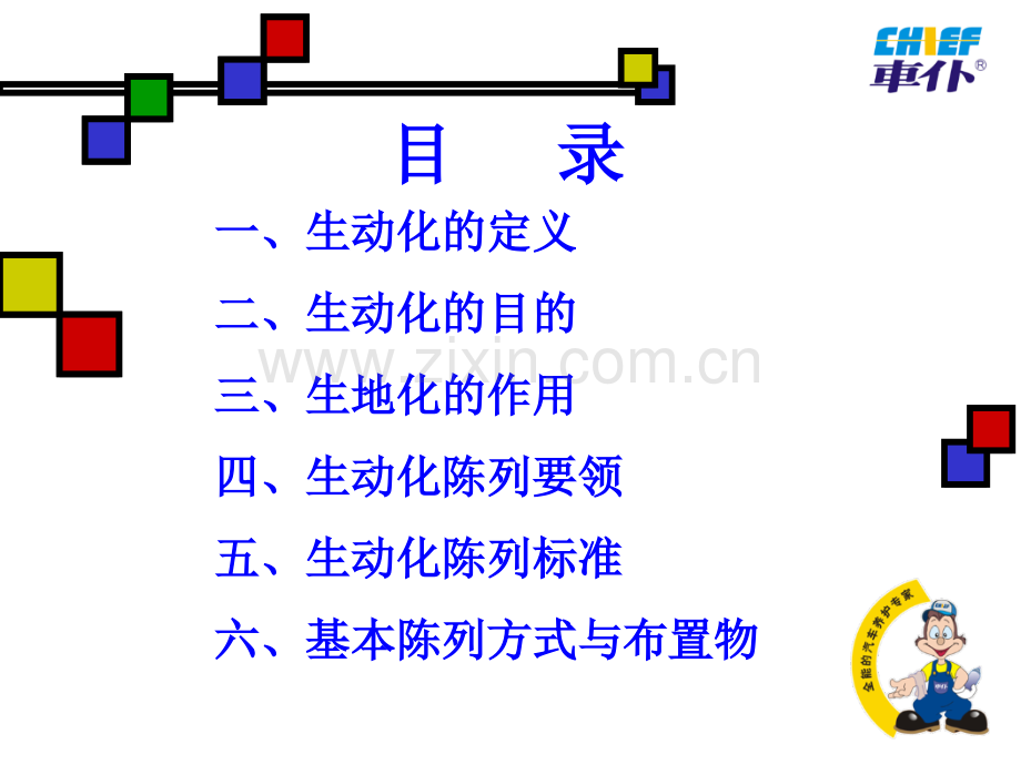 生动化陈列要领(ppt文档可编辑修改).ppt_第2页