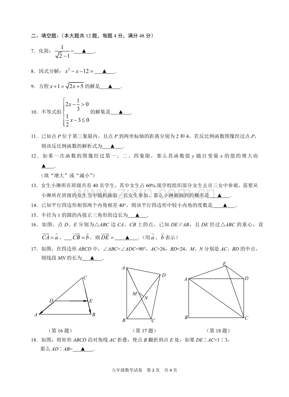 2018年黄浦区初三数学二模卷和答案.doc_第2页