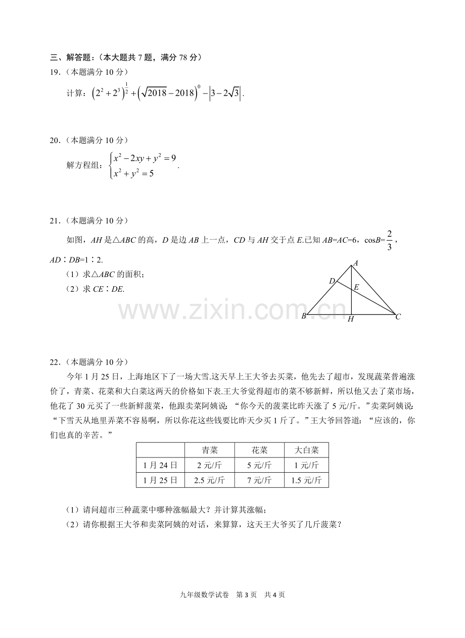 2018年黄浦区初三数学二模卷和答案.doc_第3页