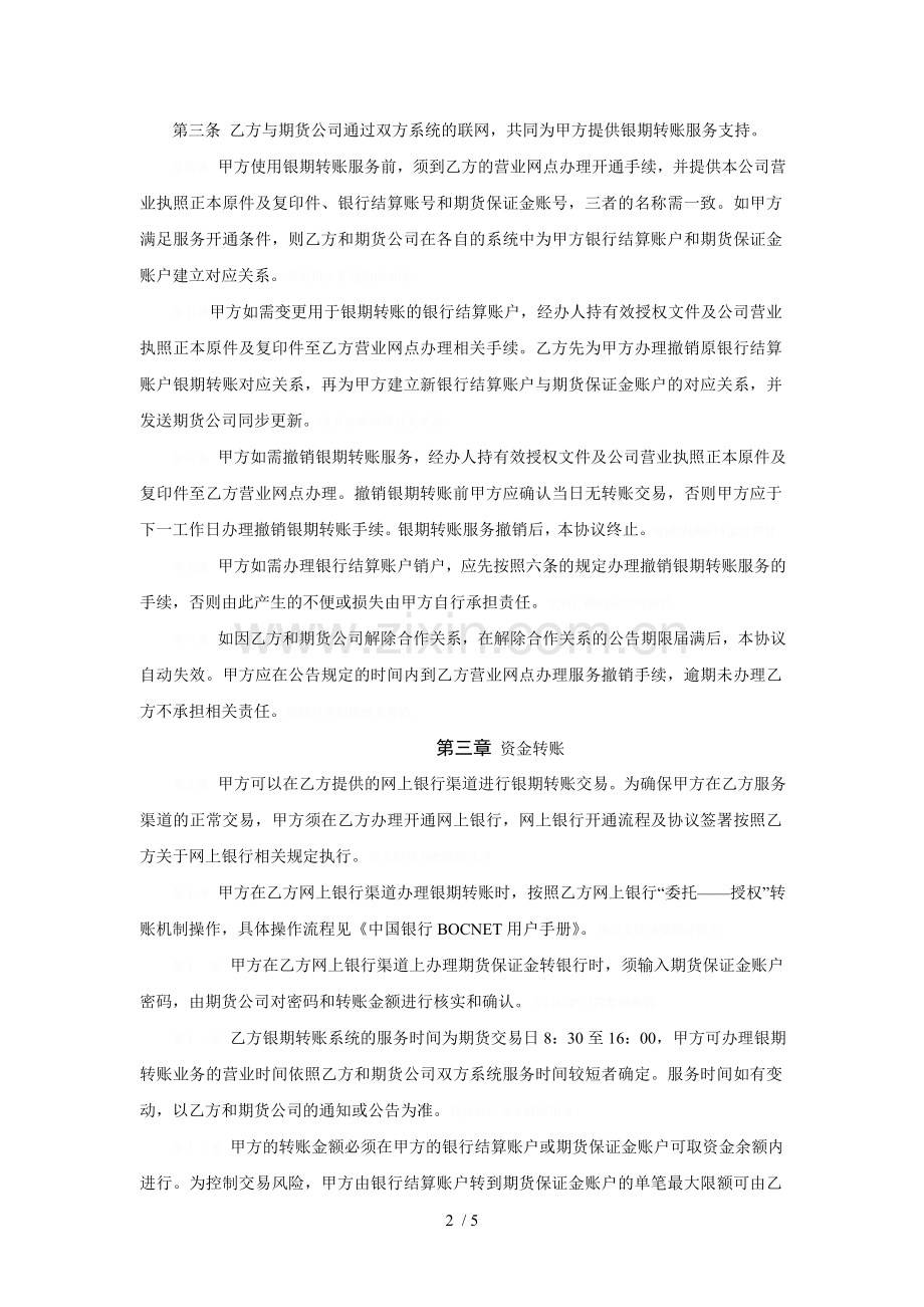 中国银行银期转账服务协议书.doc_第2页