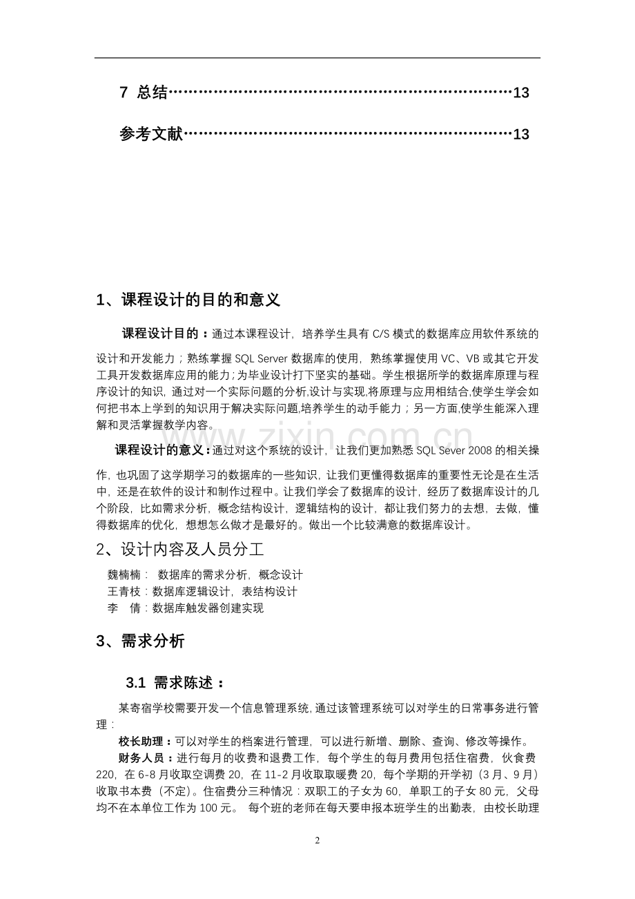 数据库实验报告8.doc_第3页