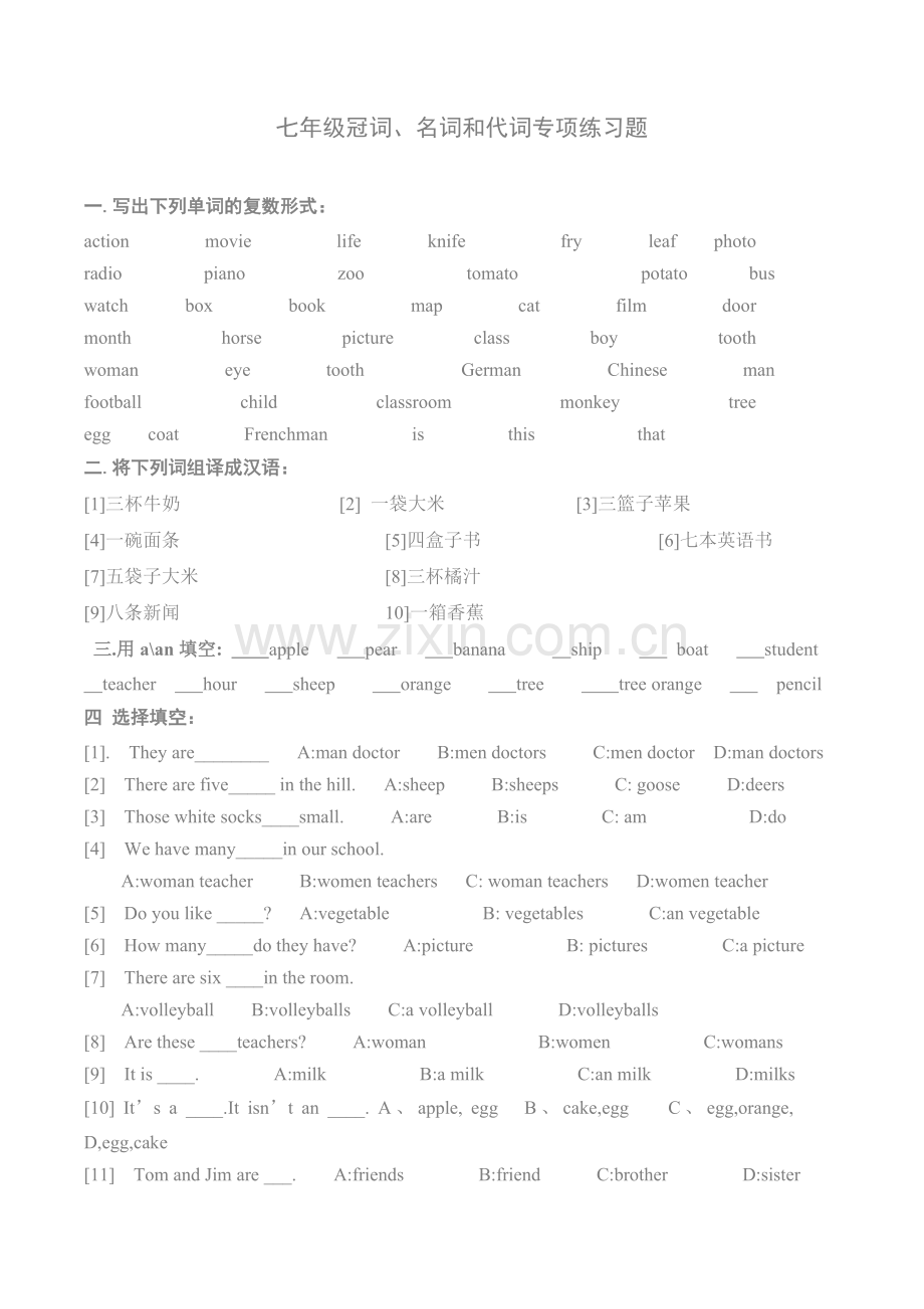 初一冠词、名词和代词专项练习题.doc_第1页