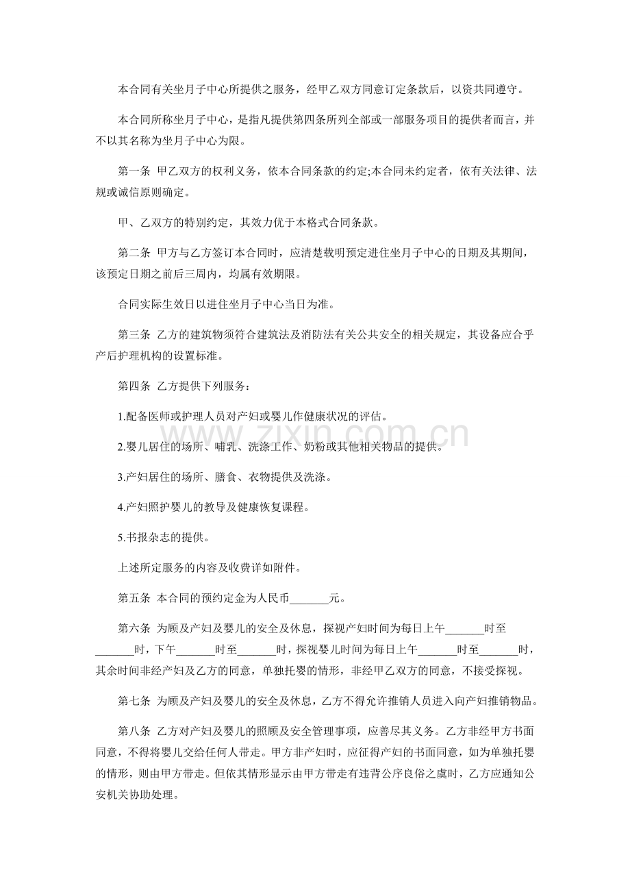 坐月子中心服务合同.doc_第2页