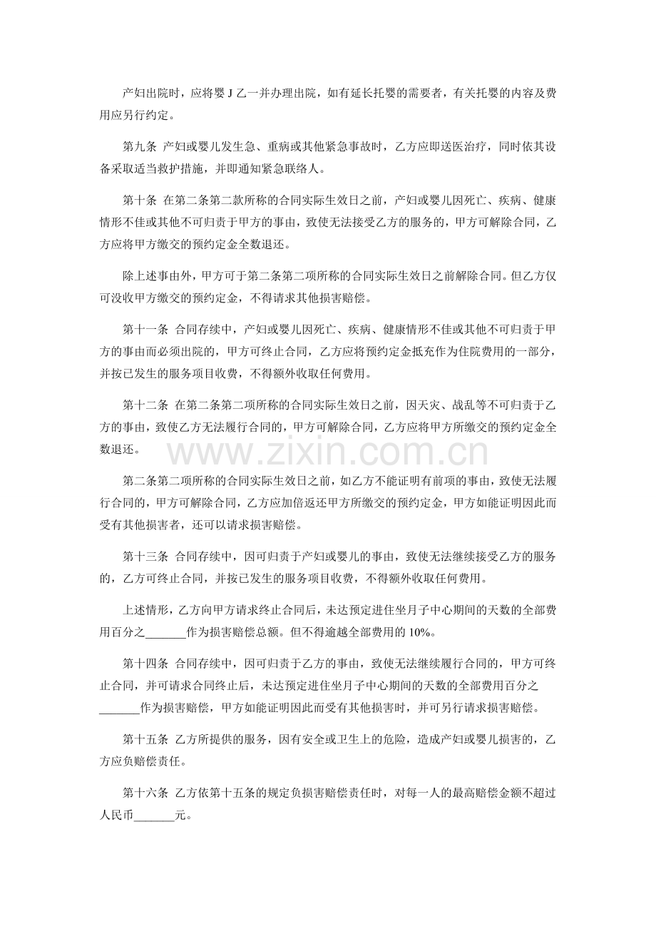 坐月子中心服务合同.doc_第3页