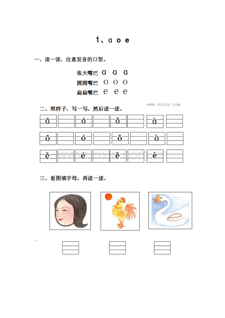 人教版一年级语文上册每课一练(78页)-(3).doc_第2页