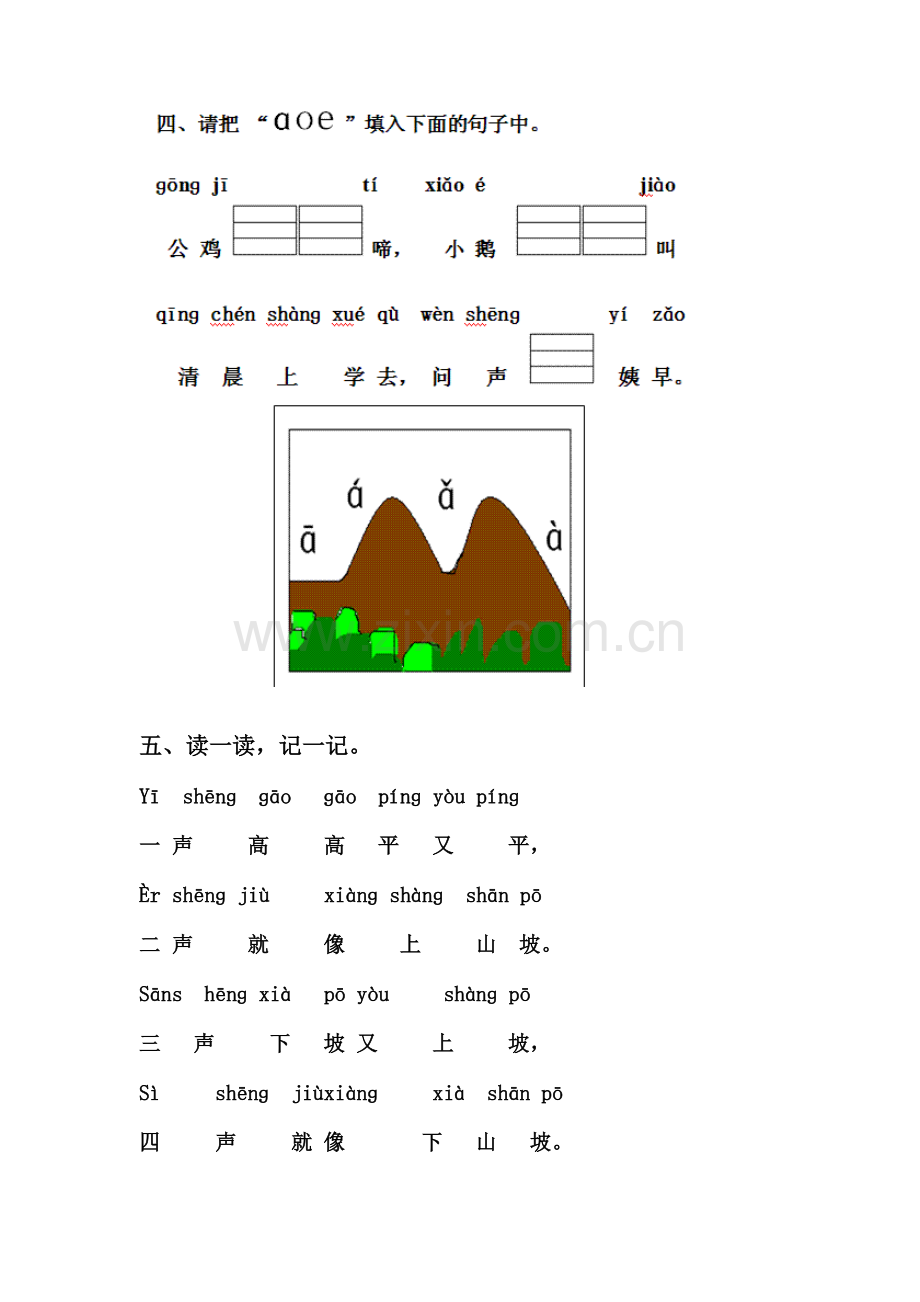 人教版一年级语文上册每课一练(78页)-(3).doc_第3页