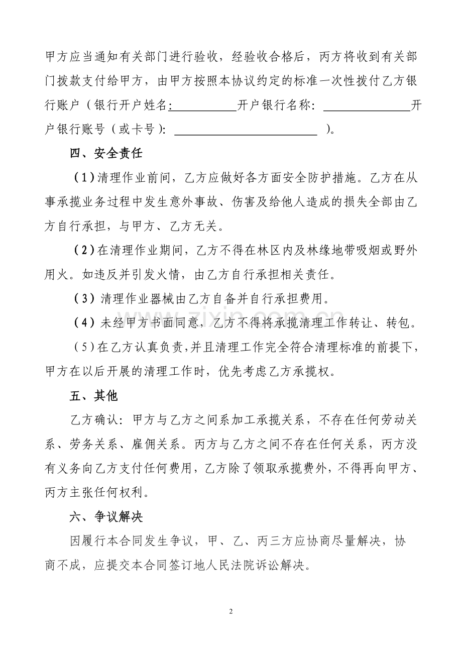 林下可燃物清理承揽协议(1).doc_第2页