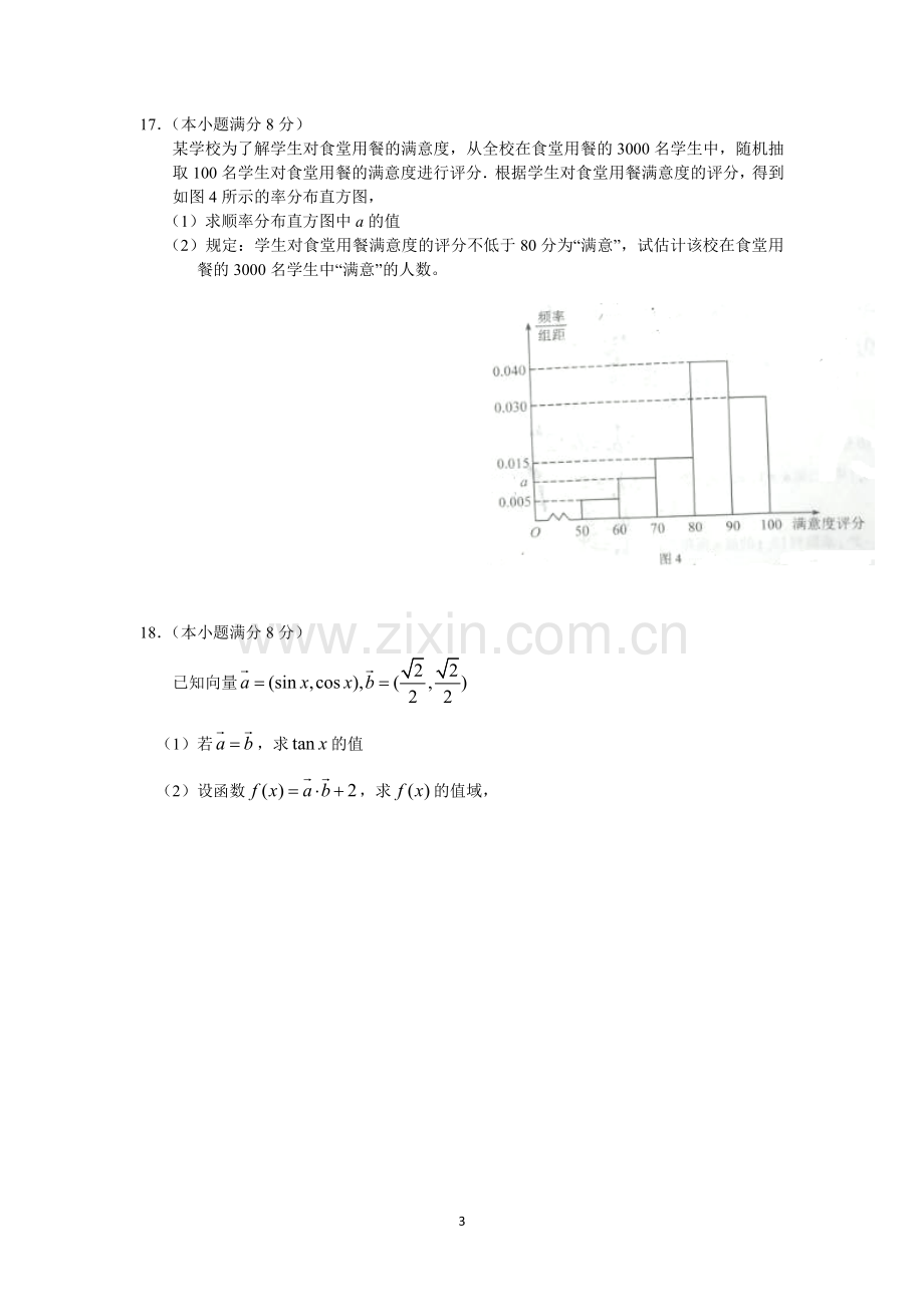 2018年湖南省普通高中学业水平考试数学试题.doc_第3页